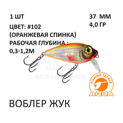 Воблеры ЖУК 37мм, 4 гр, 0,3-1,0 м, от AQUA