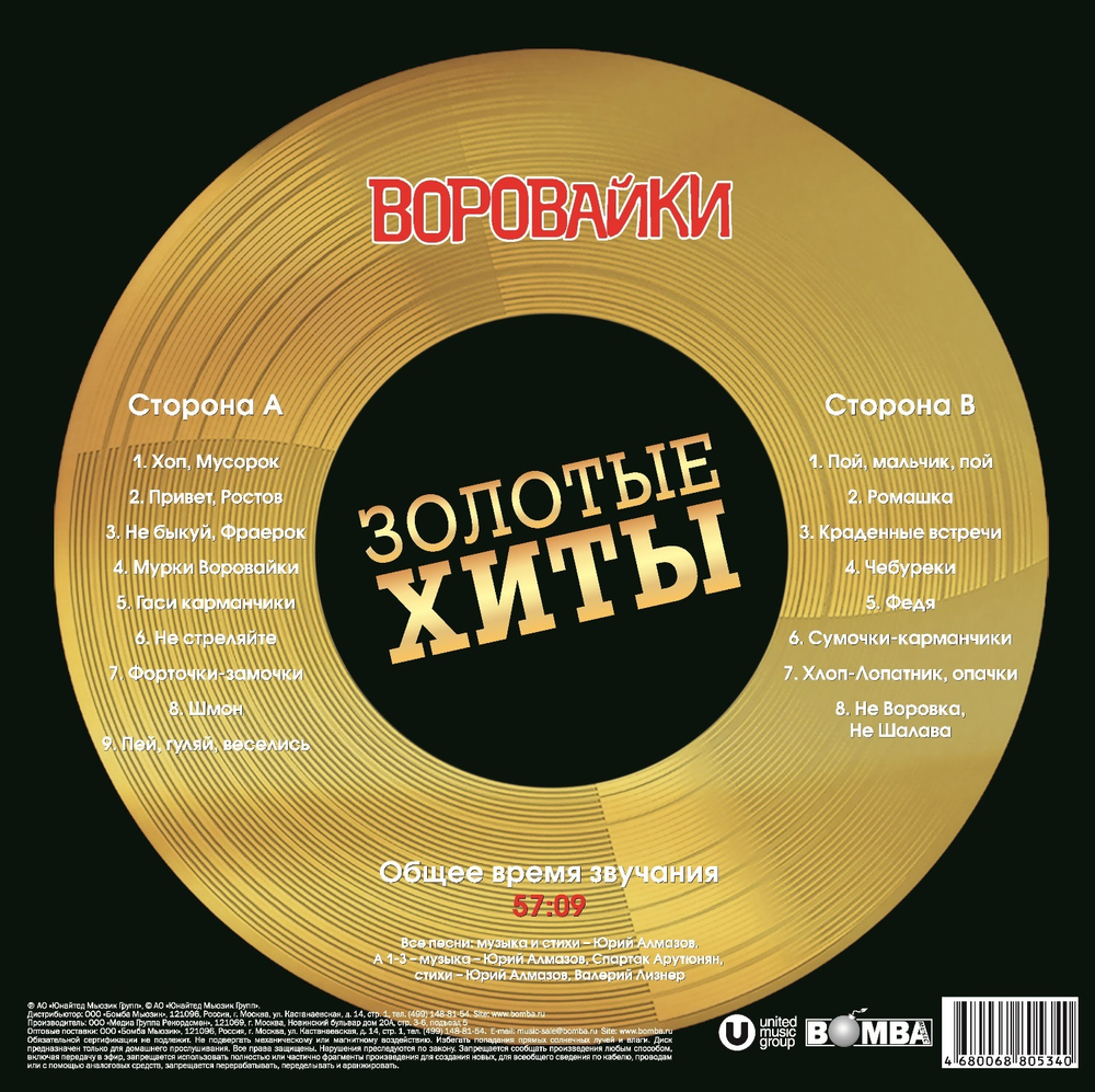 Воровайки / Золотые Хиты (Coloured Vinyl)(LP)