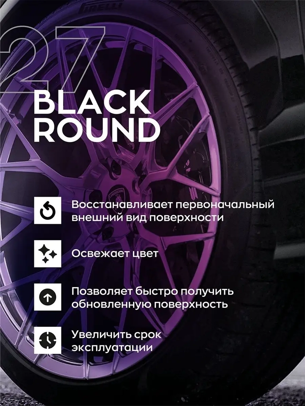 Smart Open 27 BLACK ROUND Средство по уходу за колесами авто