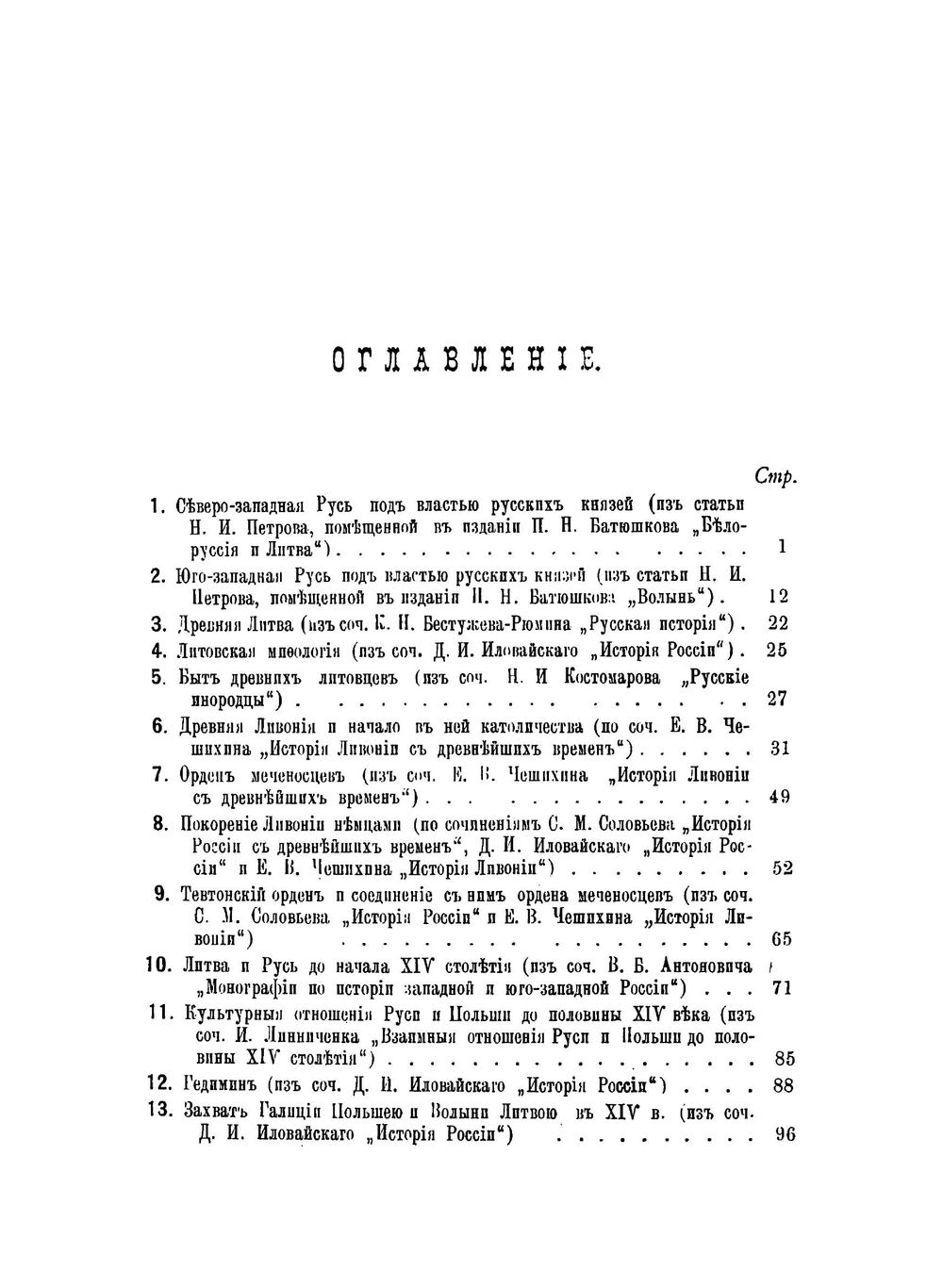 Хрестоматия по истории Западной России. учебное пособие для учеников старших классов средних учебных заведений | А.О. Турцевич