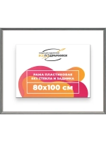 Рама для картин и фотографий 80x100