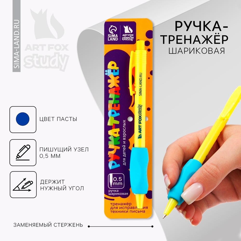 Ручка шариковая,синяя паста,0,5мм ArtFox Study тренажёр для письма 3863