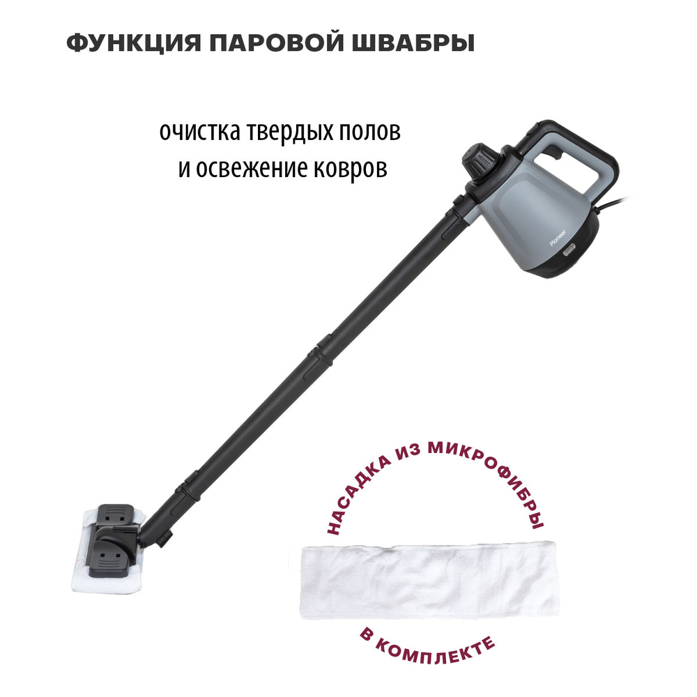 Пароочиститель Pioneer SC220