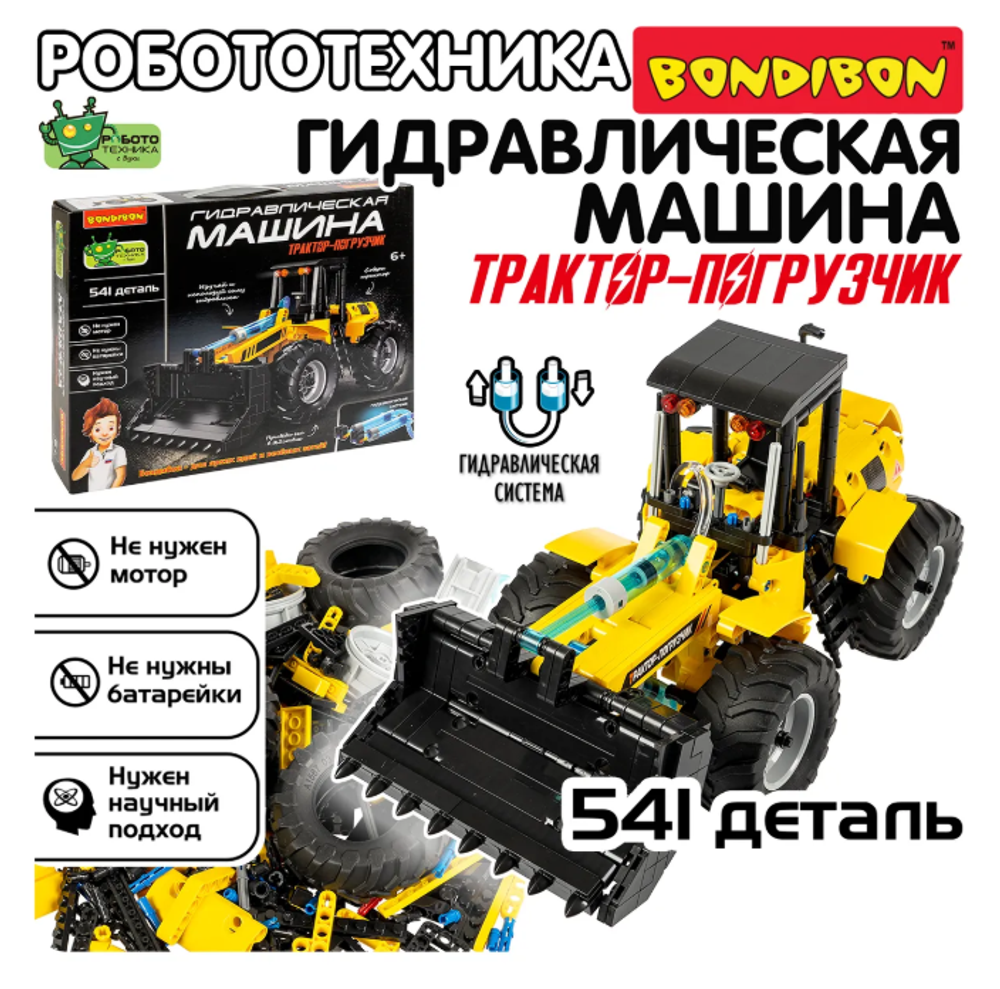 Робототехника конструктор Гидравлическая машина ТРАКТОР-ПОГРУЗЧИК