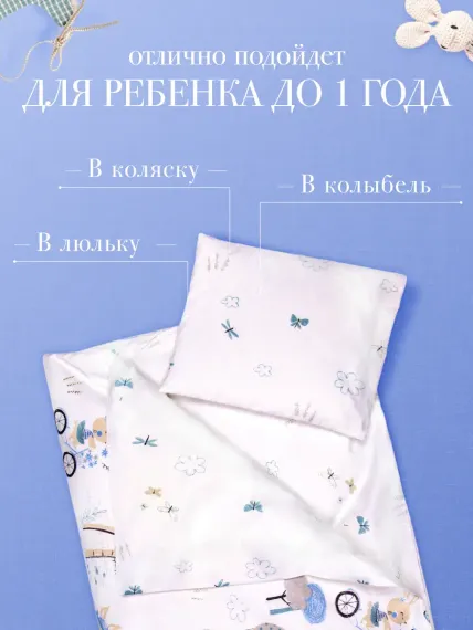 Комплект в коляску Daisy 75х90см Зайчата на вело