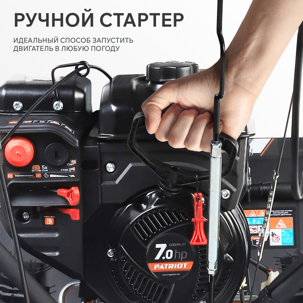 Снегоуборщик бензиновый PATRIOT Сибирь 57