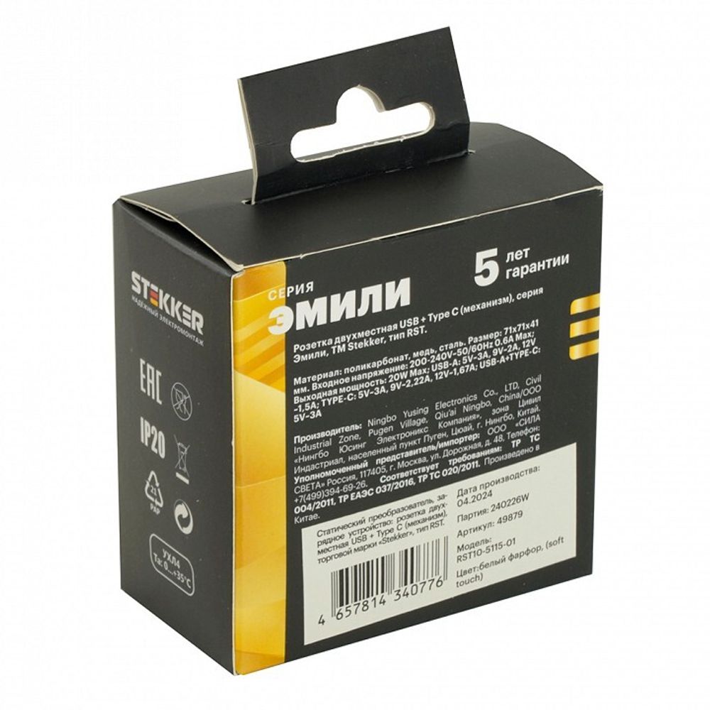 Розетка 2хUSB type A и C без рамки Stekker Эмили 49879