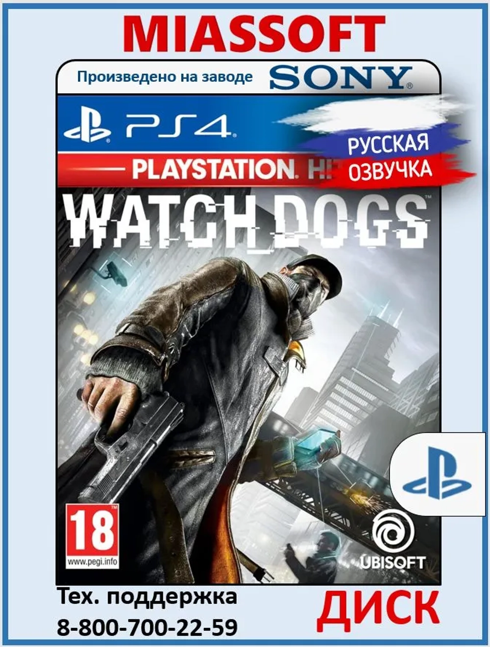 Watch Dogs диск на PS4 / PS5 (Русская озвучка, субтитры и интерфейс, игра для PlayStation 4 / PlayStation 5)