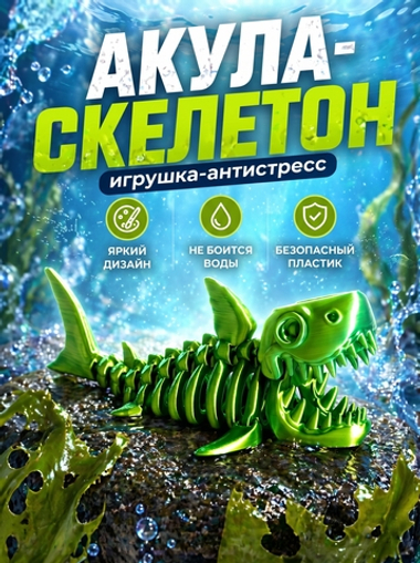 Веселая Акула-скелетон, гибкая шарнирная игрушка-антистресс, желто-зеленая
