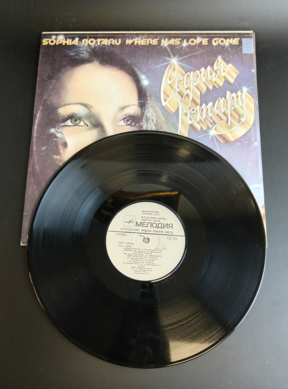 2 LP София Ротару и Червона Рута - Где Ты Любовь. Комплект 2 Виниловые пластинки 12 дюймов. Мелодия СССР 1984 год.