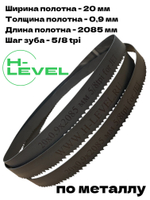Полотно ленточное по металлу M42 20х0,9х2085 мм 5/8TPI (MBS-708CS/MBS708VS/MBS-708CSV/MBS-708CST) PC20.2085.5.8S-P