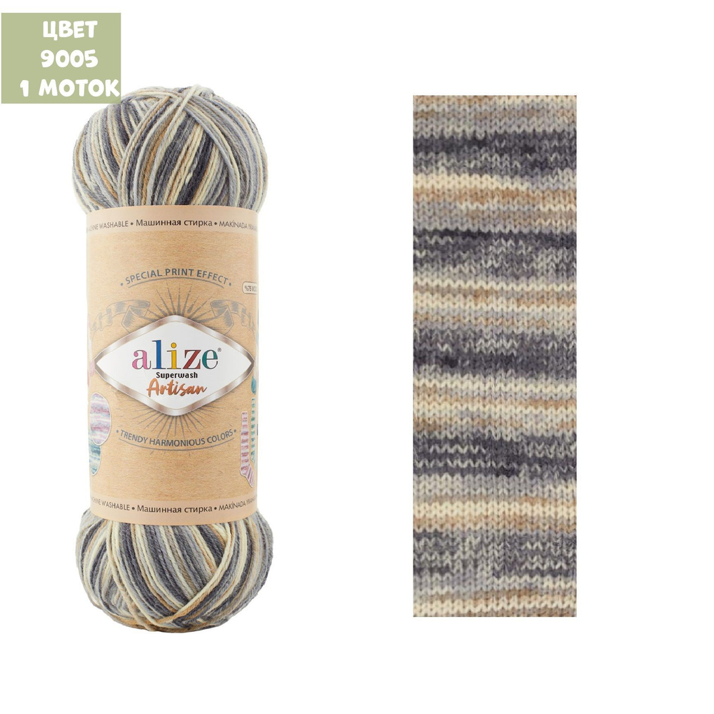 Superwash Artisan (alize)