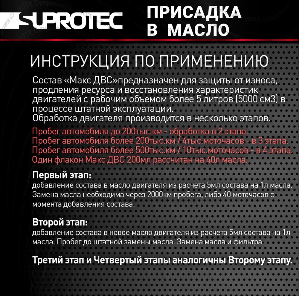 МАКС ДВС на 40 литров масла, 200 мл