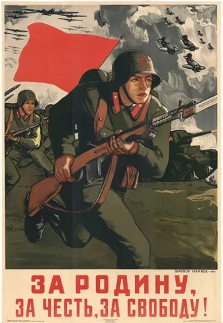 Плакат "За Родину, за честь, за свободу!" (1941)