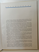 Каталог отделочных материалов и изделий в 8 книгах. Раздел второй. Краски и лаки