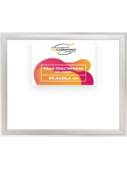 Рама 50x50 для картин и фотографий