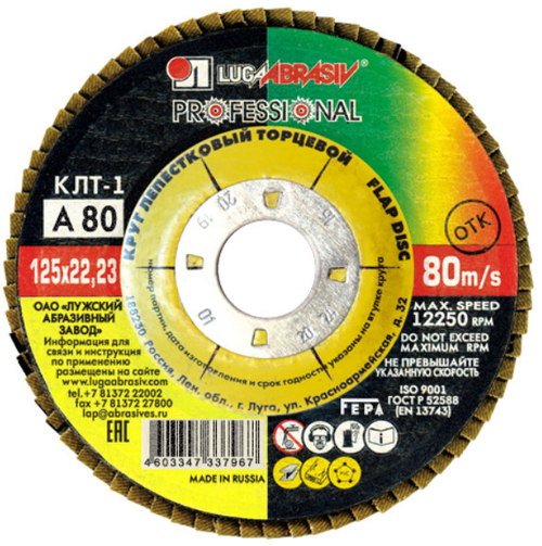 Круг лепестковый торцевой КЛТ1 LUGA 125*22 Р80