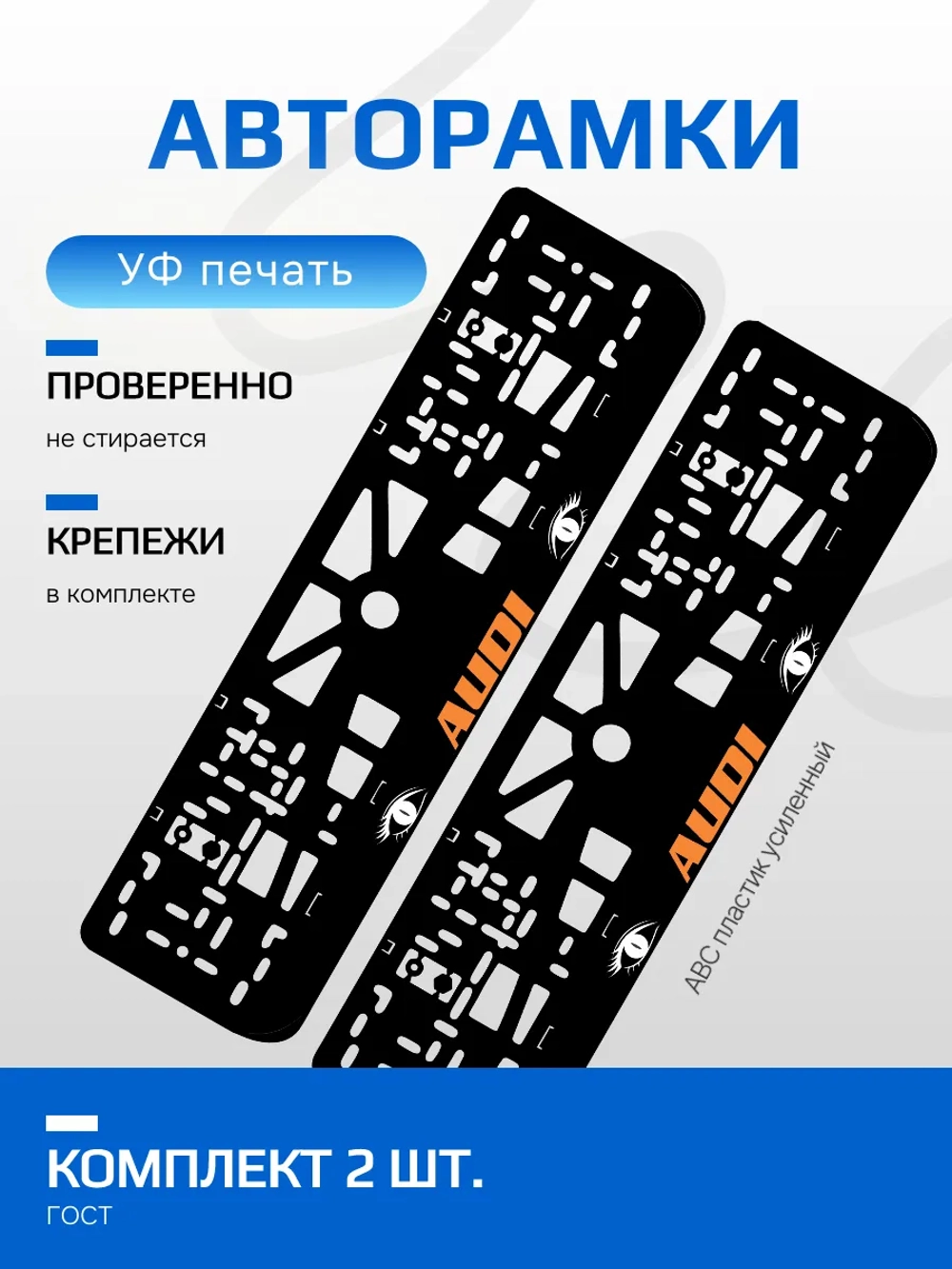 АВТО рамка. AUDI ORANGE LOGO NL.