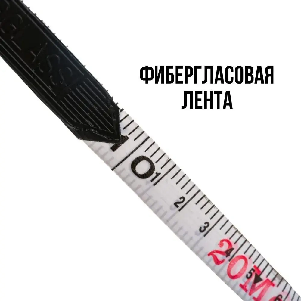 Рулетка строительная 20 м землемерная фибергласовая лента для измерения больших длин