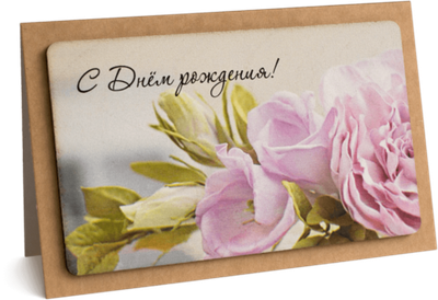Открытка с надписью "С Днём рождения!" Женская 10х15.5см