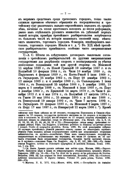 Международные третейские суды XIX века. Очерки теории и практики | Н.Н. Голубев