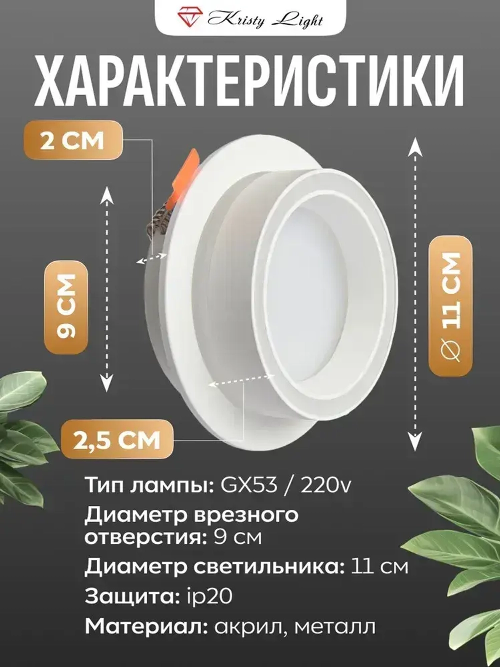 Светильник потолочный встраиваемый Kristy Light KL5575 GX53