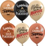 Шар (12''/30 см) Лучшему Мужчине, Ассорти, пастель, 2 ст, 25 шт.