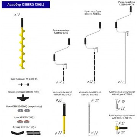 Ледобур Тонар ICEBERG-EURO 130 (L)-1300 v3.0 (левое вращение) LA-130LE