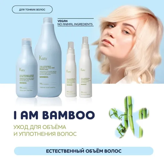 Шампунь с экстрактом бамбука для объема и укрепления тонких волос
