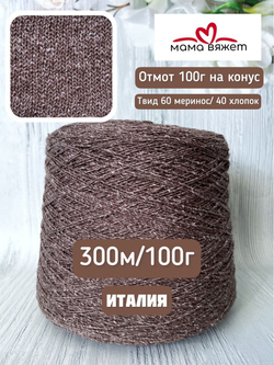 Трикотажная твид пряжа ELETTRA для вязания как DONEGAL