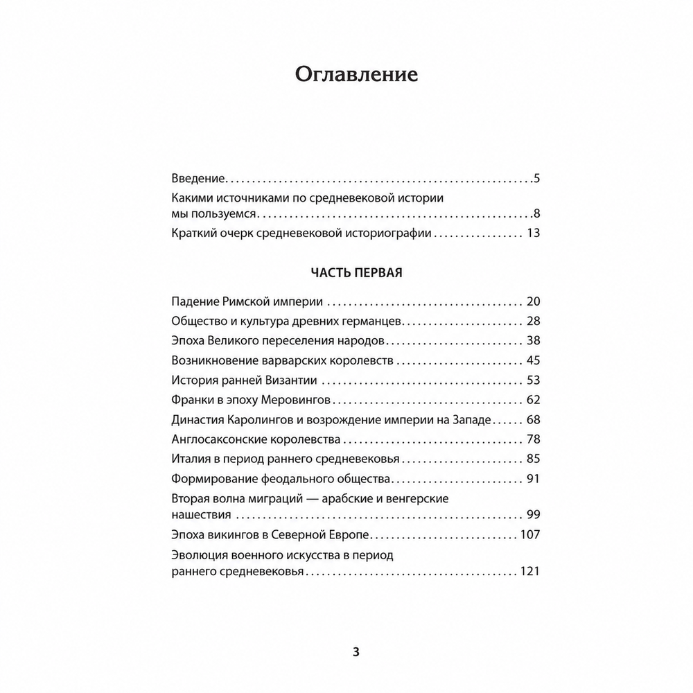 Книга «Европа в средние века»