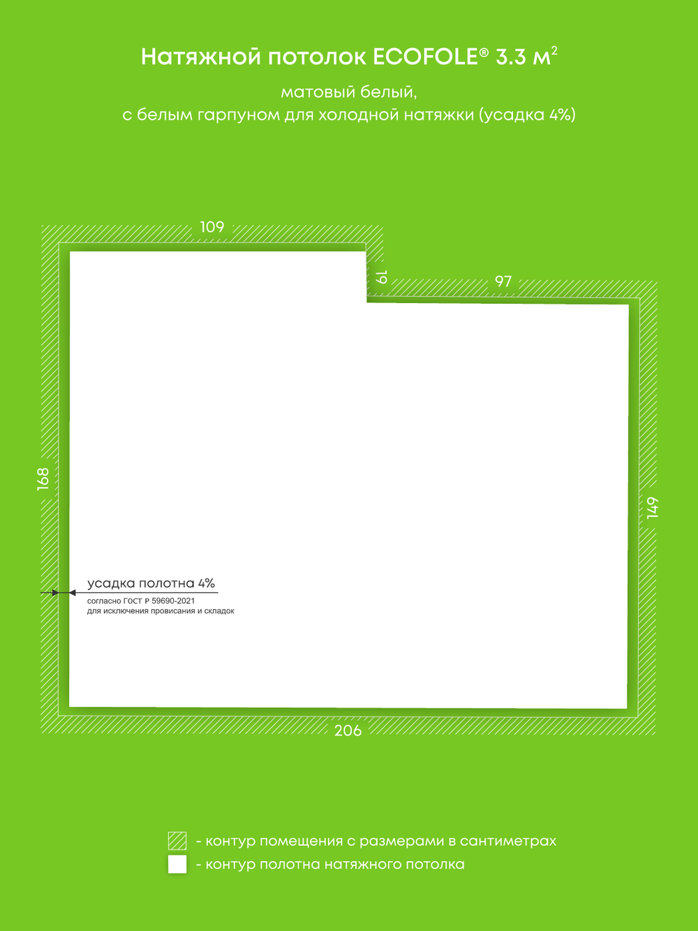 Матовый натяжной потолок 3.3 м2