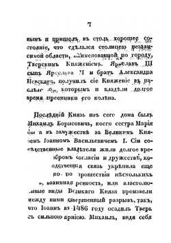 Путевые записки. от Москвы до Санкт-Петербурга | У. Кокс