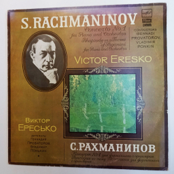 Винтажная виниловая пластинка LP С. Рахманинов Концерт №1 для Фортепиано с Оркестром Дирижер Геннадий Проваторов Фортепиано Виктор Ересько (СССР 1989)