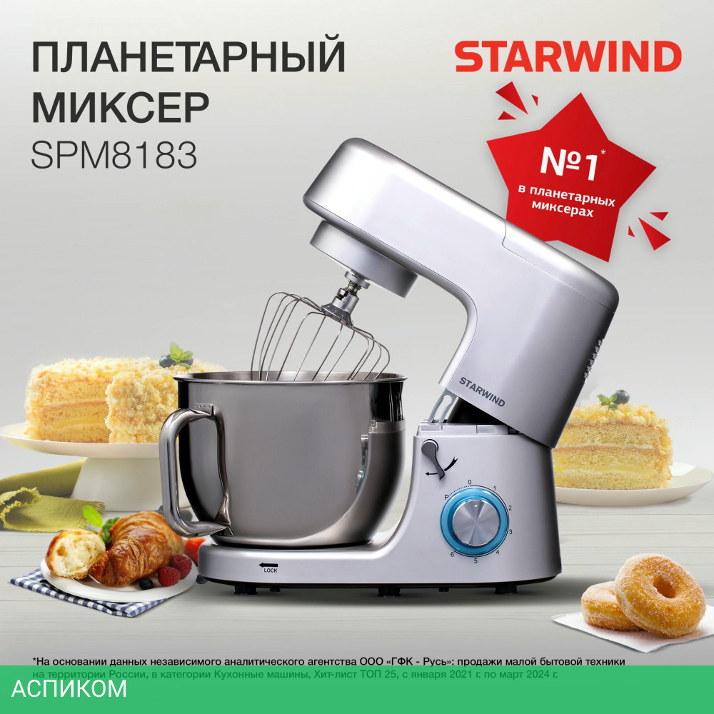 Миксер StarWind SPM8183 1600Вт