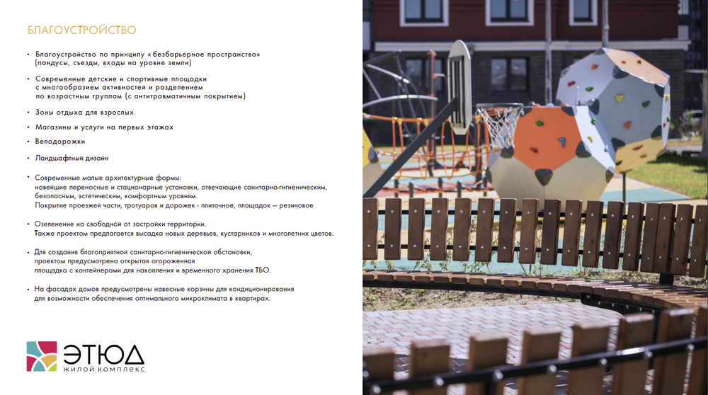 Жилой Комплекс "ЭТЮД" Комфорт-класс г. Калининград, ул. Поленова