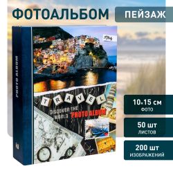 Фотоальбом Image Art IA-200PP серия 333 Путешествие термосварка 50 лист 200 фотографий размер 10х15