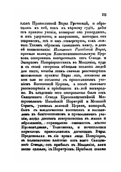 Православное исповедание кафолической и апостольской церкви Восточной | Петр Могила