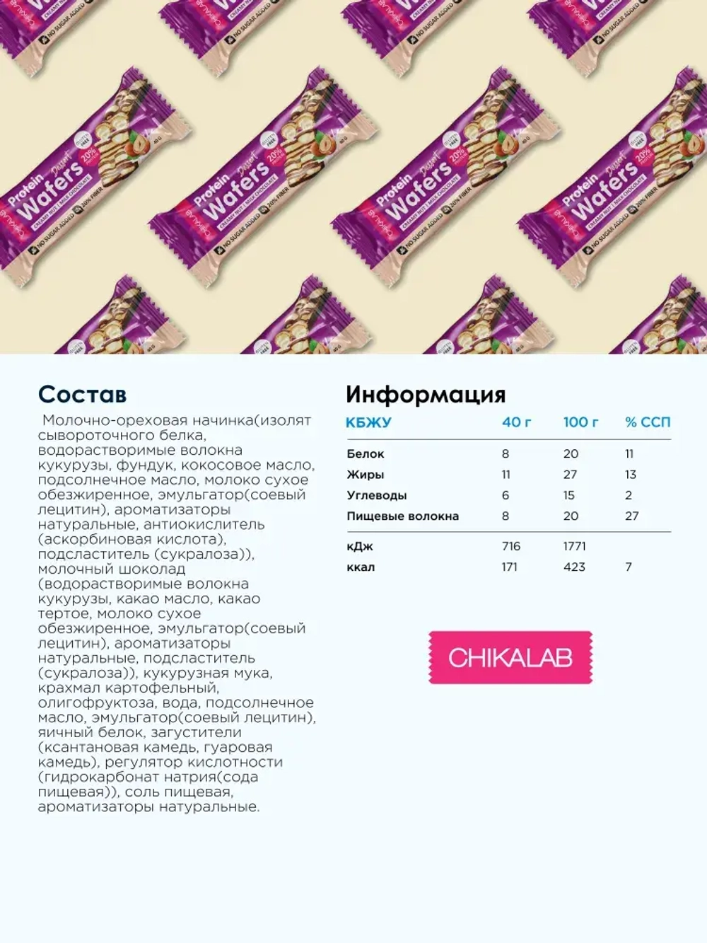 Батончик - Wafers