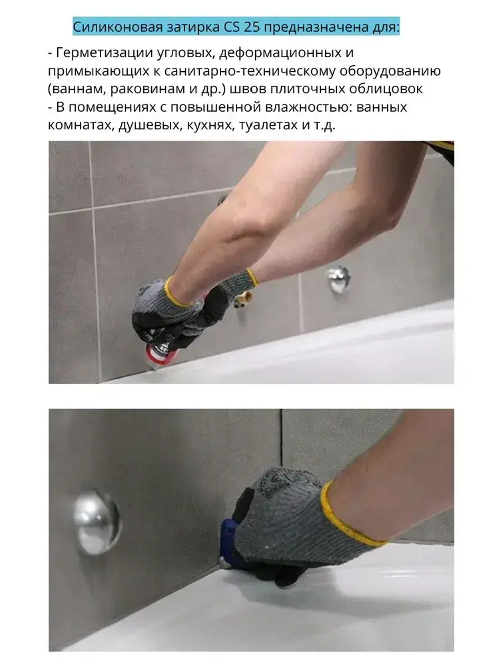 Затирка-герметик силиконовая Церезит CS 25 №01 "Белый", 280мл