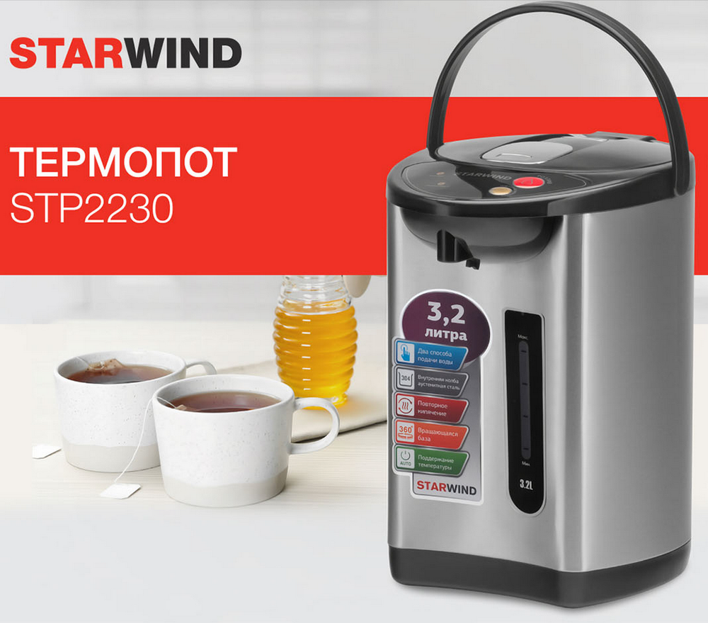 Термопот электрический Starwind STP2230