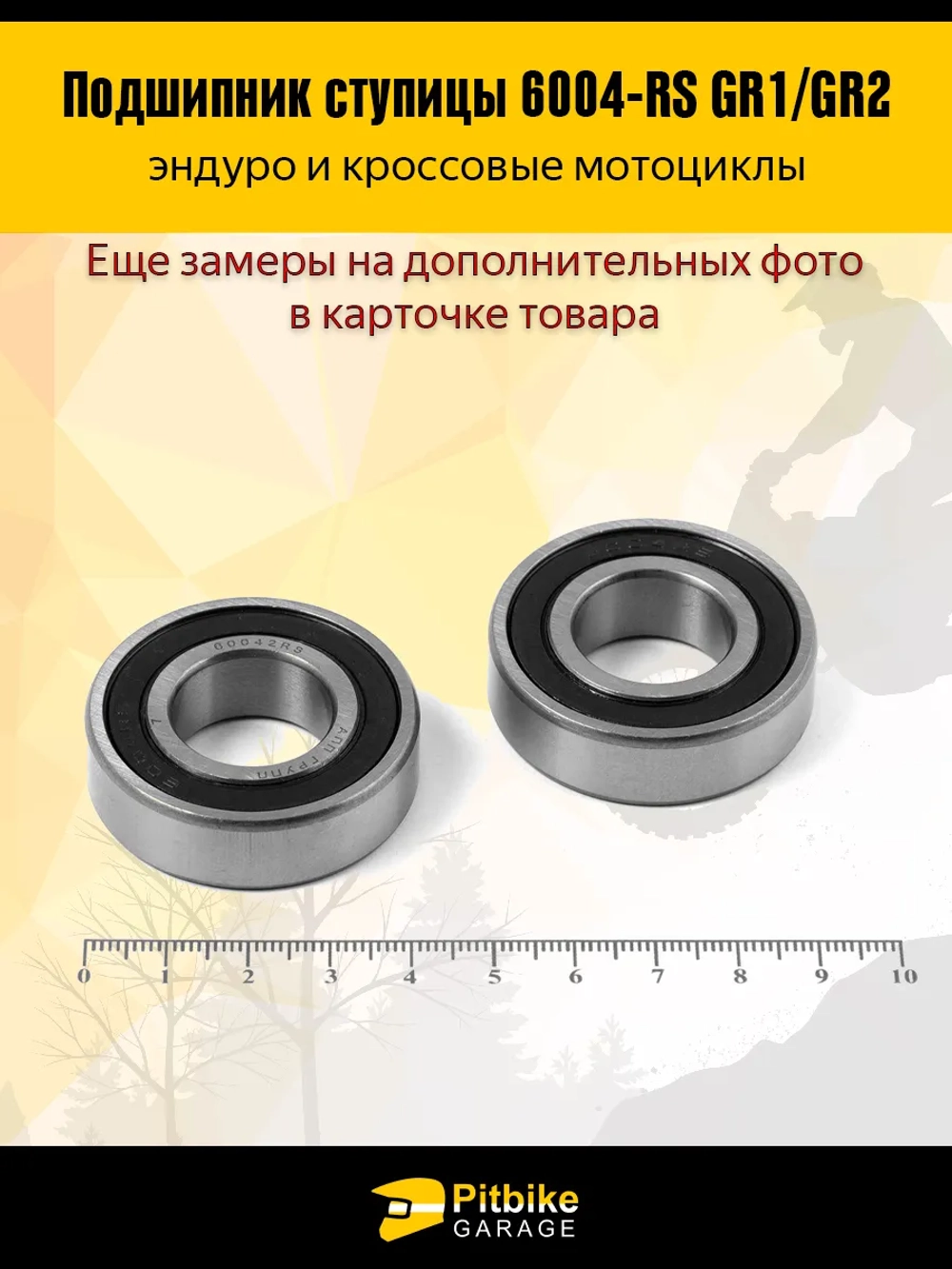 t- Подшипник ступицы передней оси 6004-2RS GR1, GR2 2шт