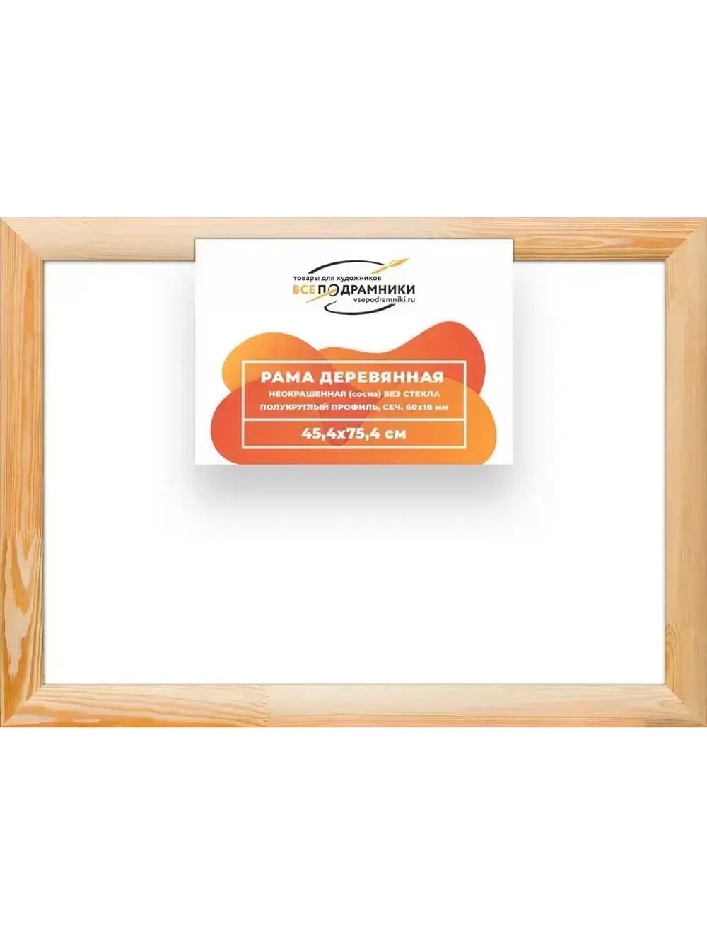 Деревянная рама 45x75 для картин на подрамнике сеч. 60x18