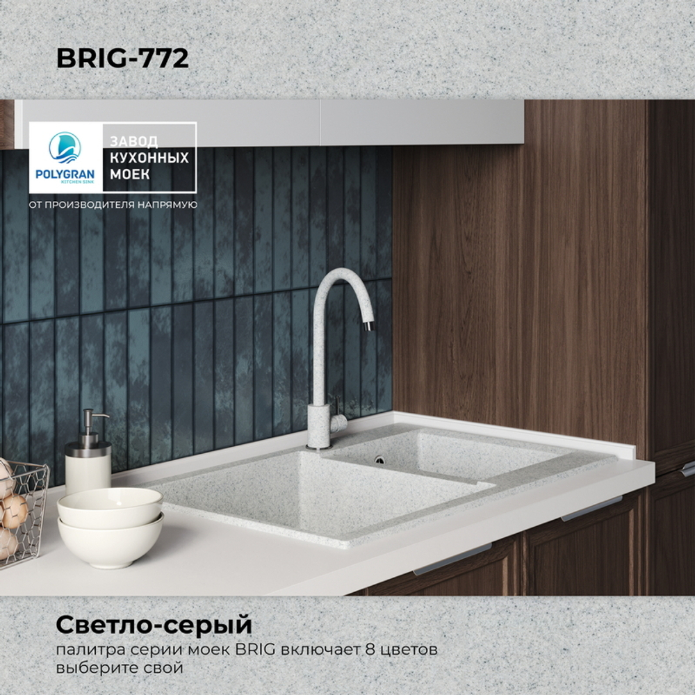 Мойка POLYGRAN BRIG-772 светло-серый №314