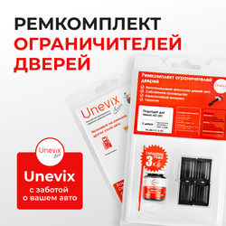 Ремкомплект ограничителей дверей Nissan AD (III) Y11 (Передние двери, тип 17) 11.2002-2005