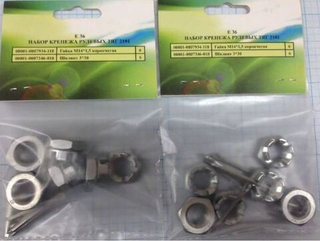 Комплект крепления рулевых наконечников 2101-07 (к-т) (ООО«Рипус-Авто) Е36