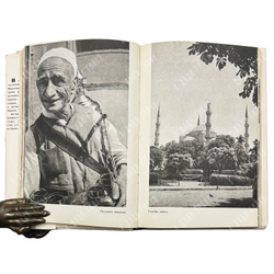 Зикмунд М., Ганзелка И. Перевернутый месяц. Л. Детская литература. 1965