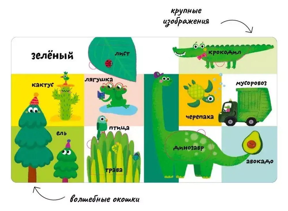 Мои первые 100 слов с окошками