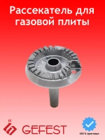 Смеситель горелки полубыстр.д. 1100.00.0.217-11