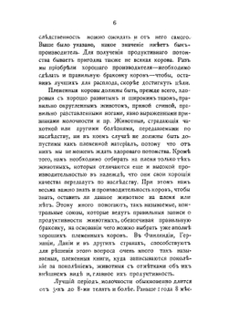 Справочная книга по скотоводству и молочному хозяйству для крестьян | Ребане Петр Петрович